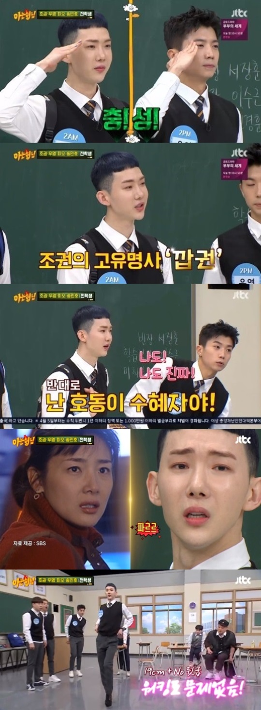 JTBC '아는 형님' 방송 캡처