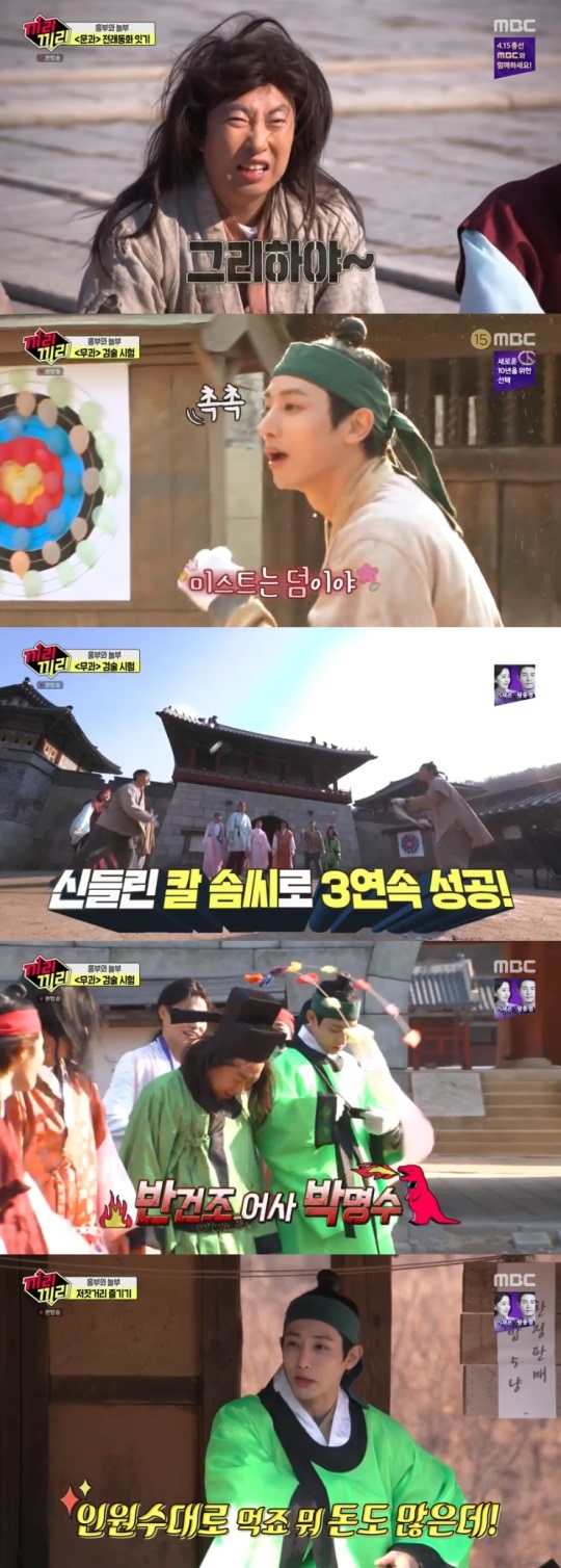 MBC : ‘끼리끼리’