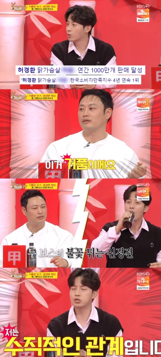 KBS2TV '사장님 귀는 당나귀 귀' 캡처