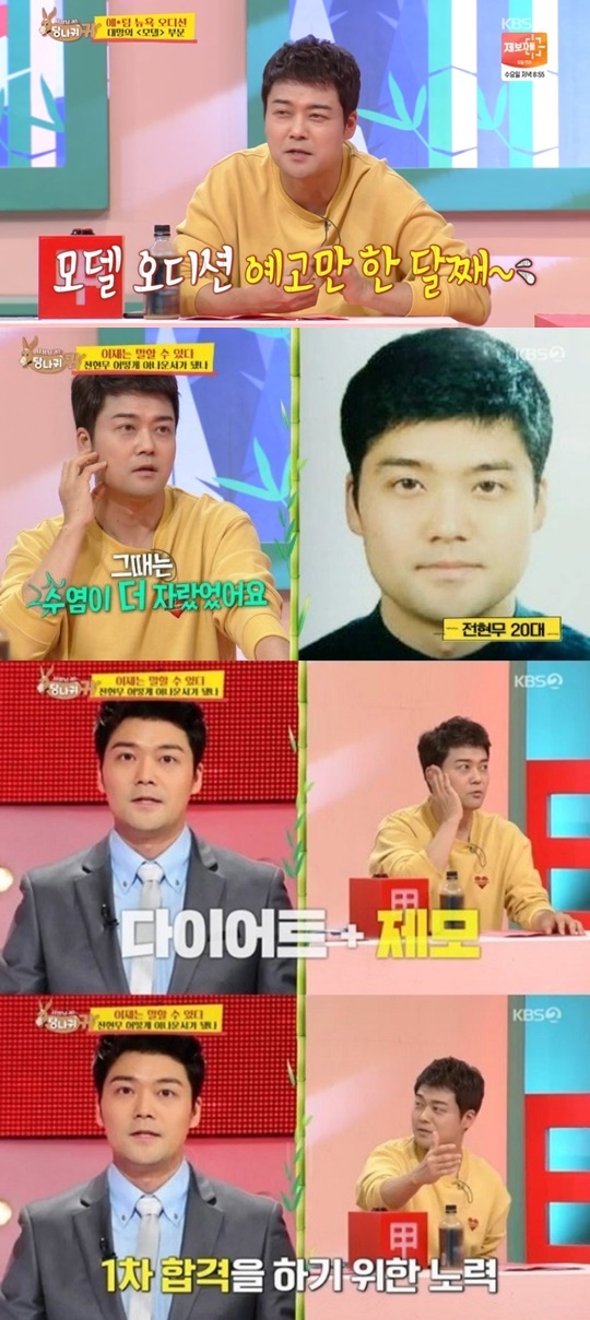 KBS2TV '사장님 귀는 당나귀 귀' 캡처