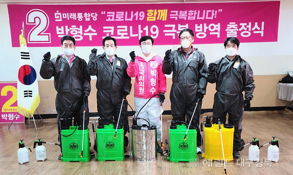 미래 통합당 박형수 후보가 선대본부 관계자와 함께   코로나19 '방역 출정식'을 가지며 파이팅을 외치고 있다.(후보측 사무소 제공)