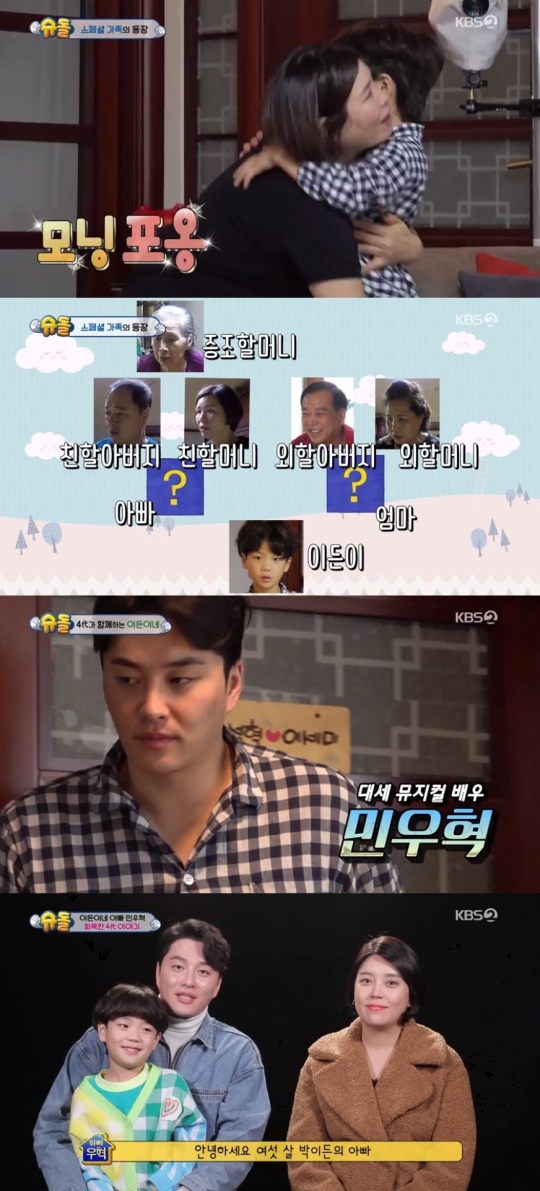 KBS2TV '슈퍼맨이 돌아왔다' 캡처