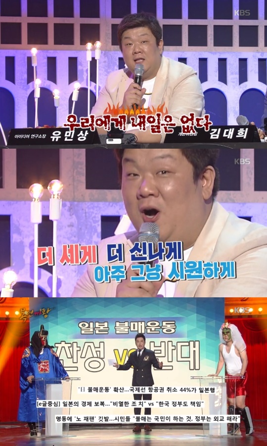 '개그콘서트' 캡처