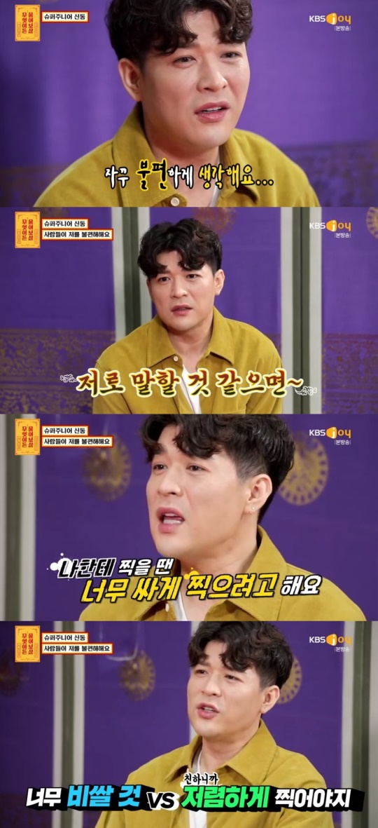 KBS JOY '무엇이든 물어보살' 캡처