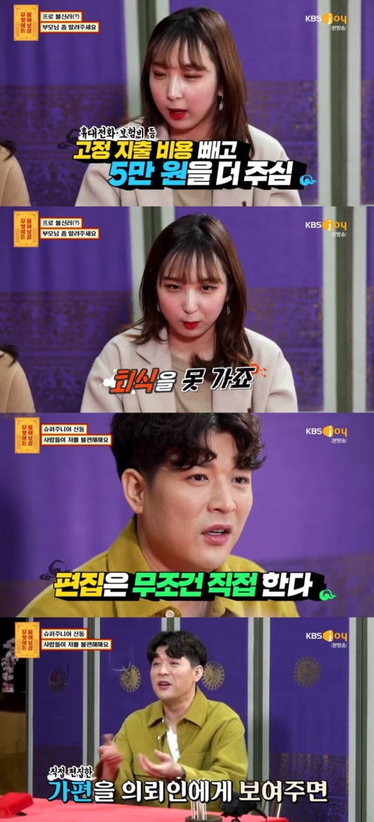 KBS JOY '무엇이든 물어보살' 캡처