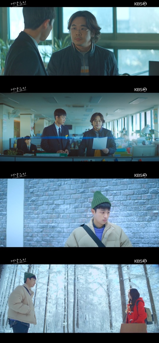 KBS2 '계약우정' 캡처