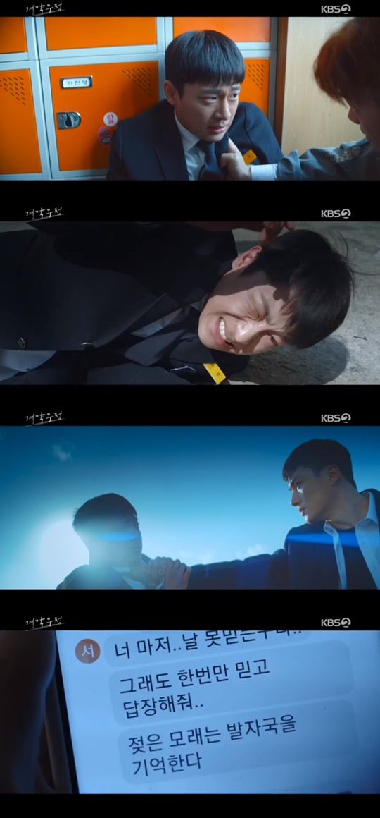 KBS2 '계약우정' 캡처