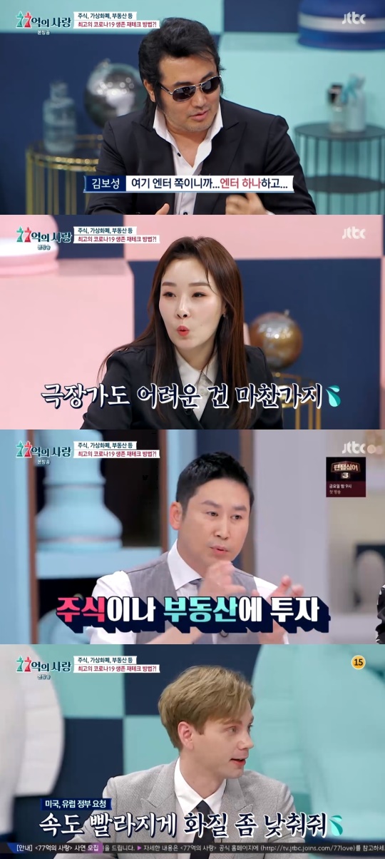 JTBC '77억의 사랑' 캡처