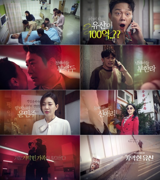 KBS 1TV <기막힌 유산> 2차 티저영상 캡처