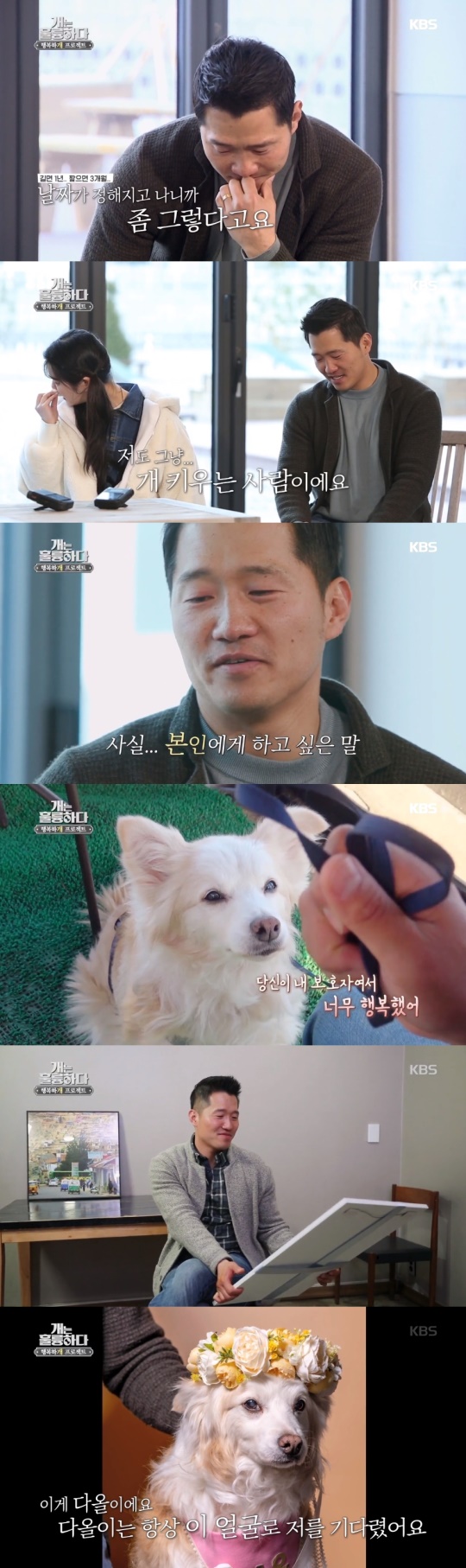 '개는 훌륭하다' 캡처