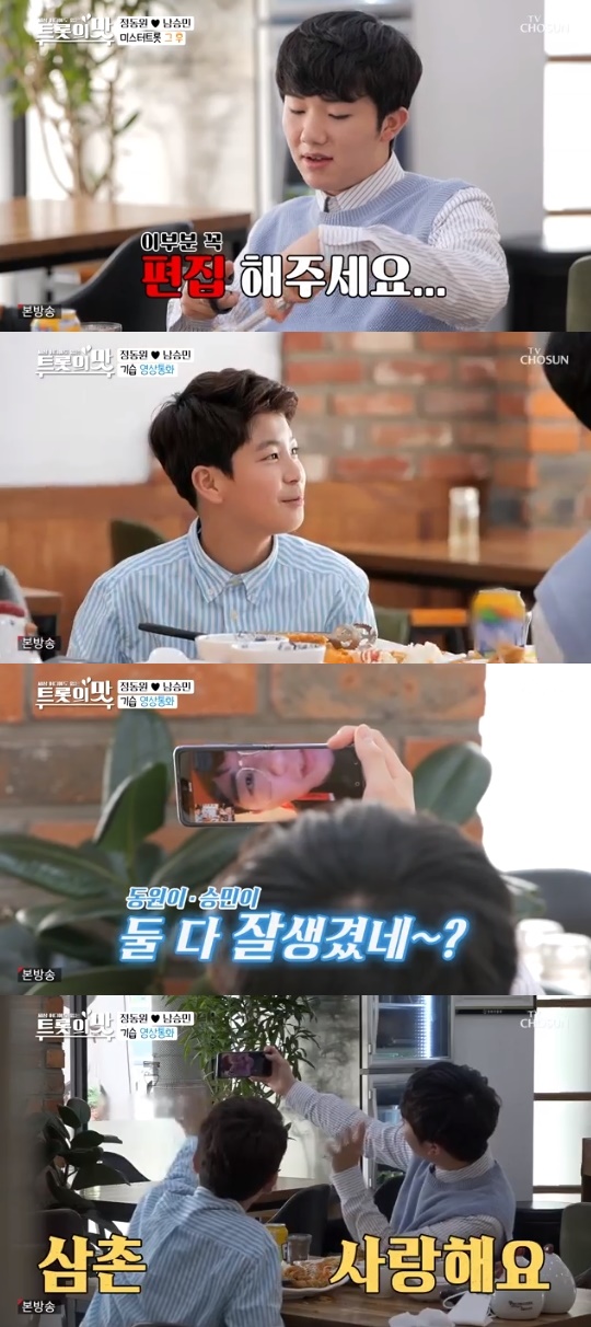 TV조선='아내의 맛' 캡쳐