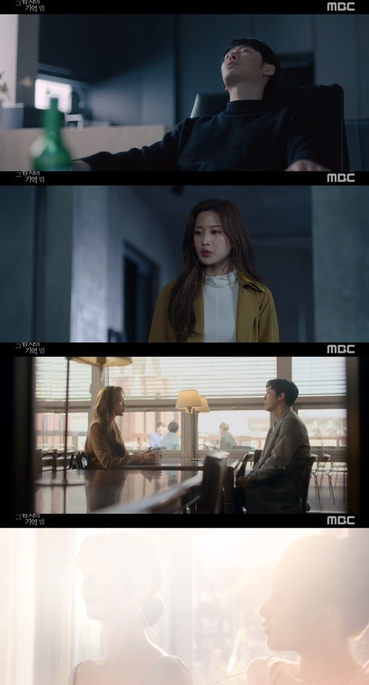MBC '그 남자의 기억법' 캡처