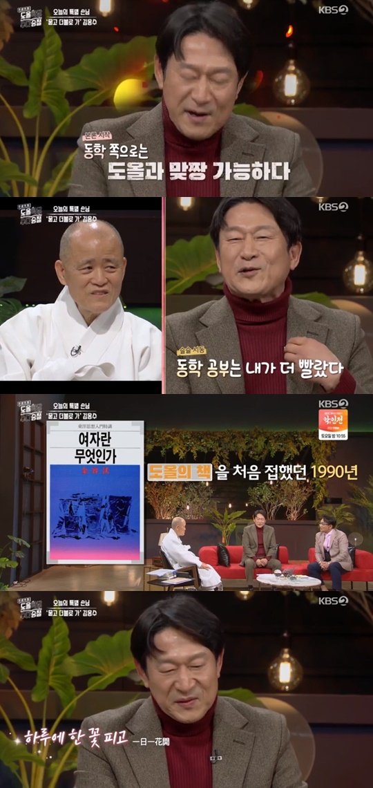 KBS2 '도올학당 수다승철' 캡처