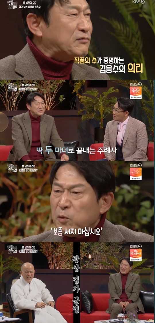 KBS2 '도올학당 수다승철' 캡처