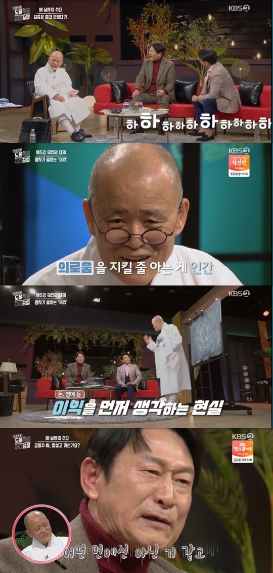 KBS2 '도올학당 수다승철' 캡처
