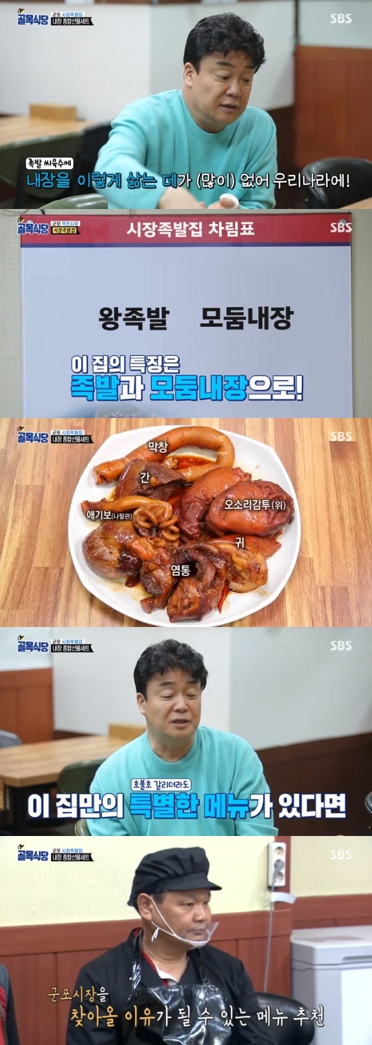 SBS='백종원의 골목식당' 캡쳐
