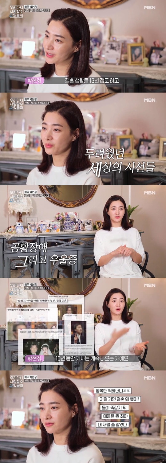 MBN '우다사2' 캡처