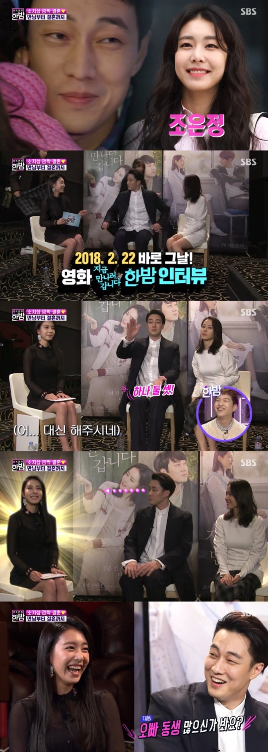 SBS '본격연예 한밤' 캡처