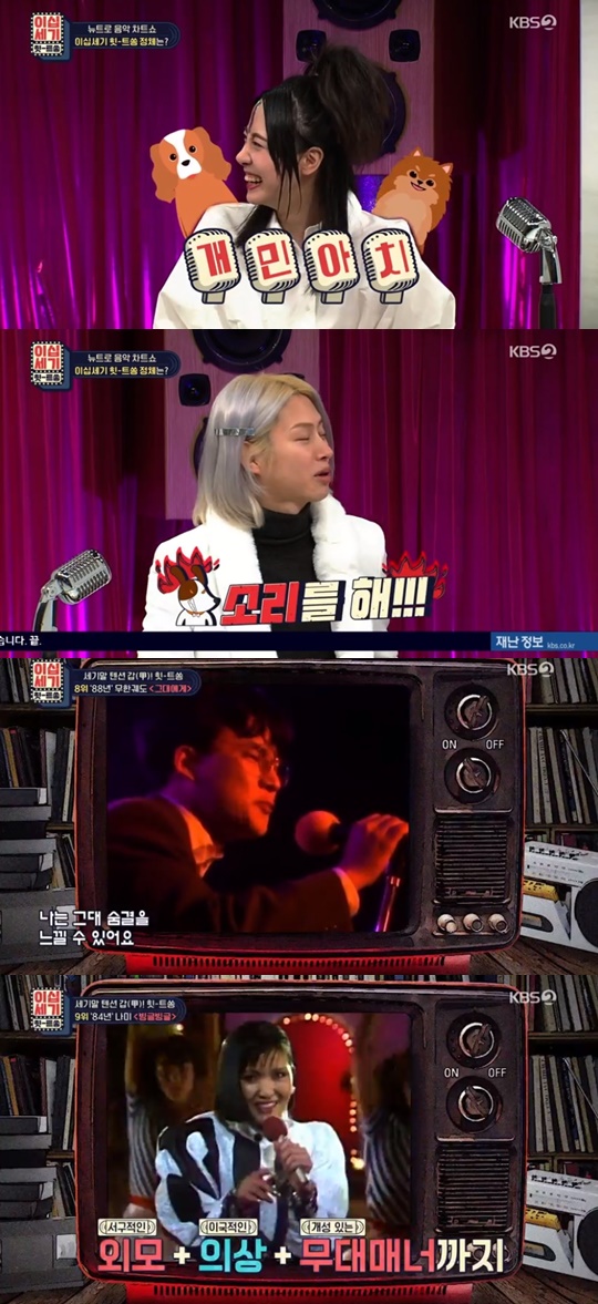 KBS2 '이십세기 힛-트쏭' 캡처