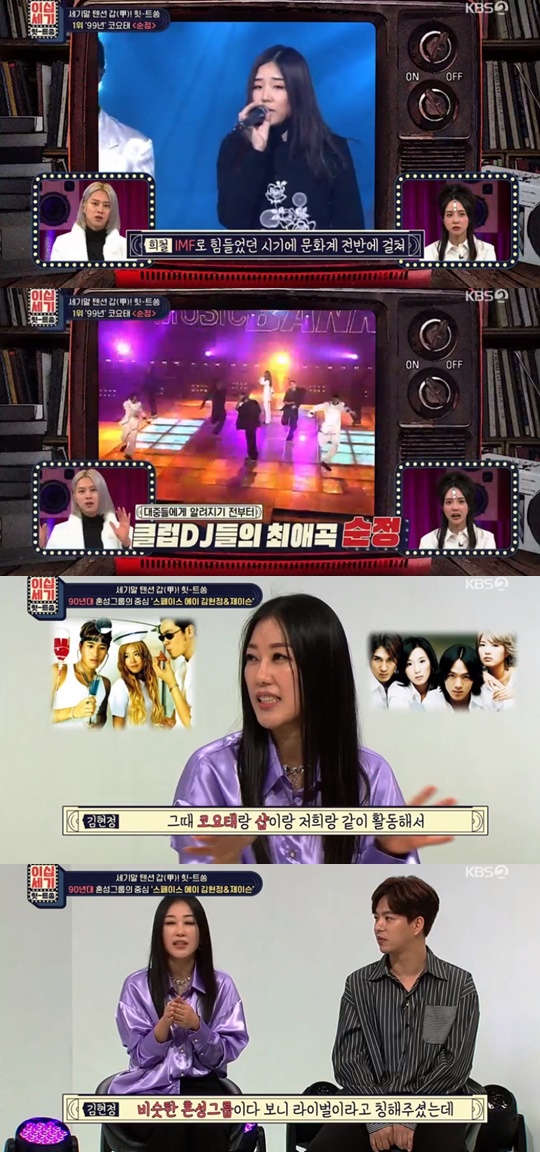 KBS2 '이십세기 힛-트쏭' 캡처