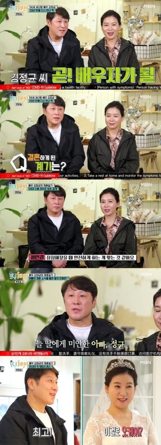 MBN '모던 패밀리' 방송 캡처