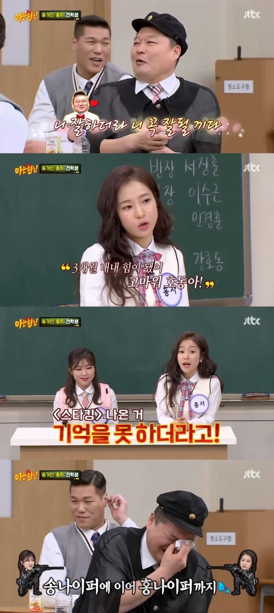 JTBC '아는형님' 방송캡쳐
