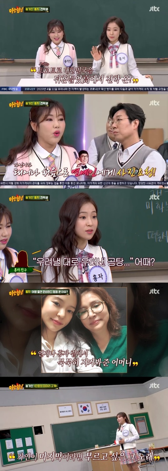 JTBC '아는형님' 방송캡쳐