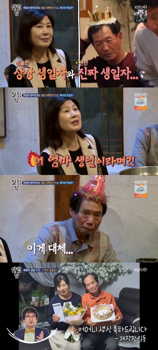 KBS2TV '살림하는 남자들' 캡처