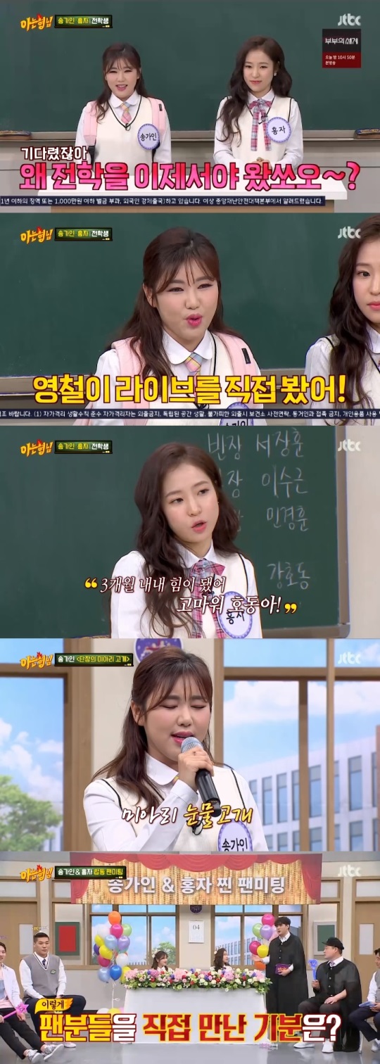 JTBC '아는형님' 방송캡쳐