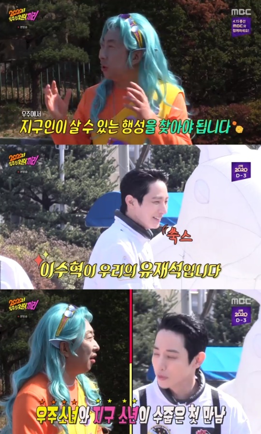 MBC '끼리끼리' 캡처