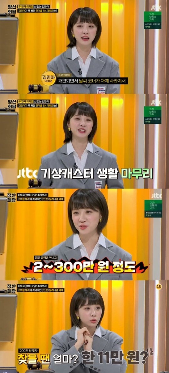 JTBC '돈길만 걸어요-정산회담' 방송 캡처