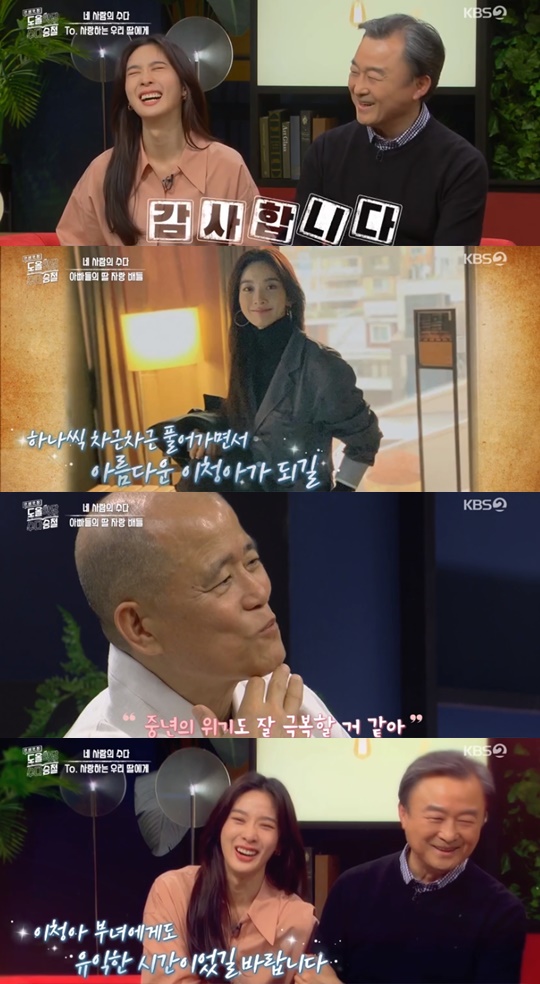 KBS2 '도올학당 수다승철' 캡처