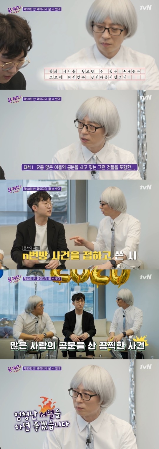 tvN '유퀴즈 온 더 블락' 캡처