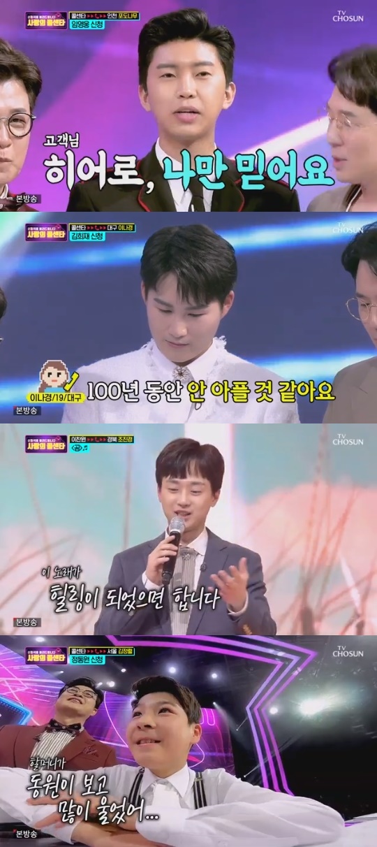 TV조선='사랑의 콜센타' 캡쳐