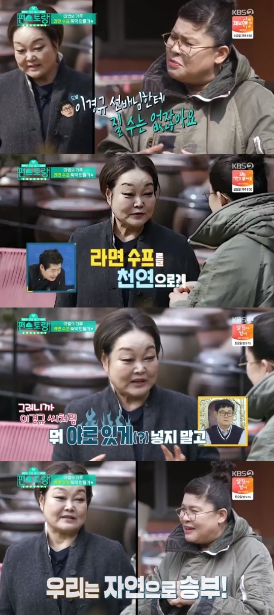 KBS2='신상출시 편스토랑' 캡쳐