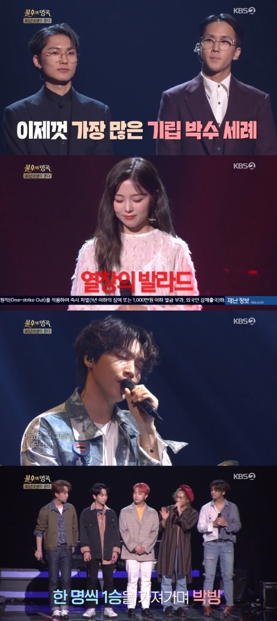 KBS2TV '불후의 명곡' 캡처