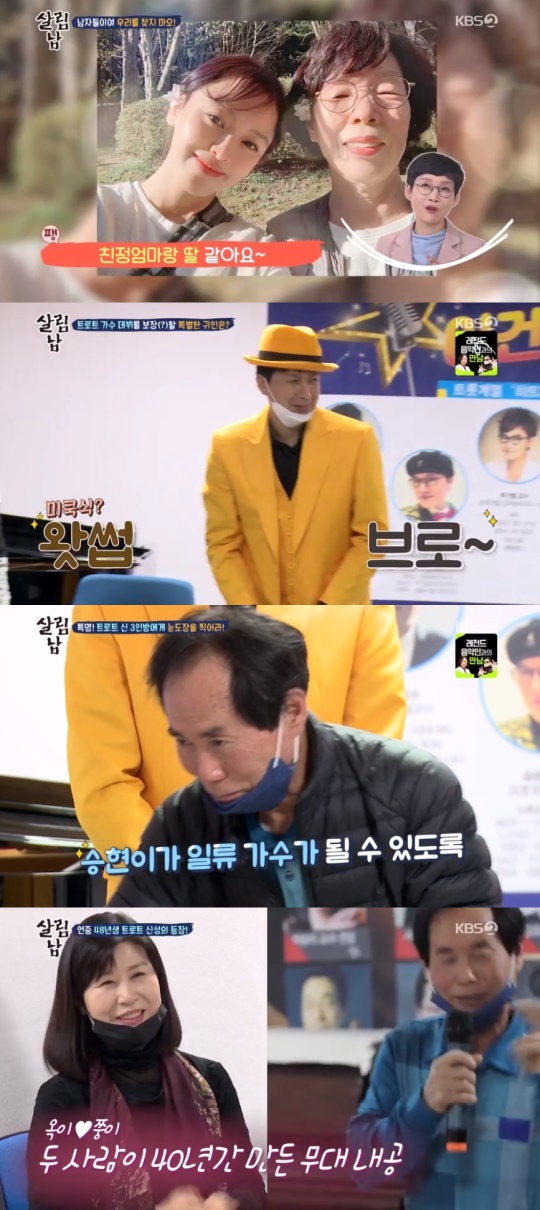 KBS2TV '살림하는 남자들' 캡처