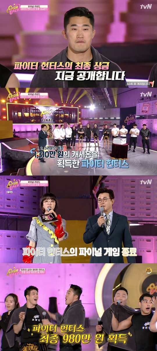 tvN '캐시백' 캡처