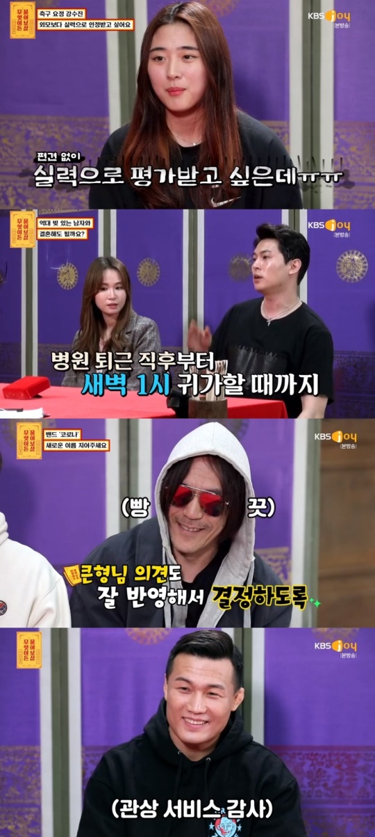 KBS JOY '무엇이든 물어보살' 캡처