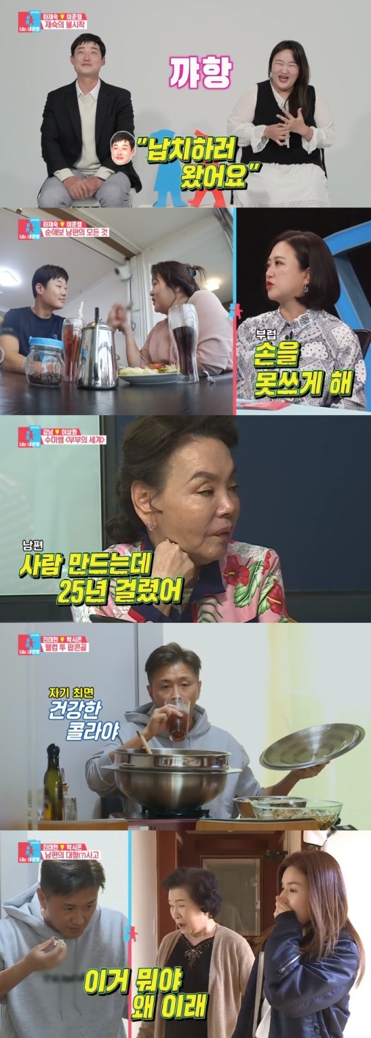 SBS '동상이몽2' 방송캡쳐