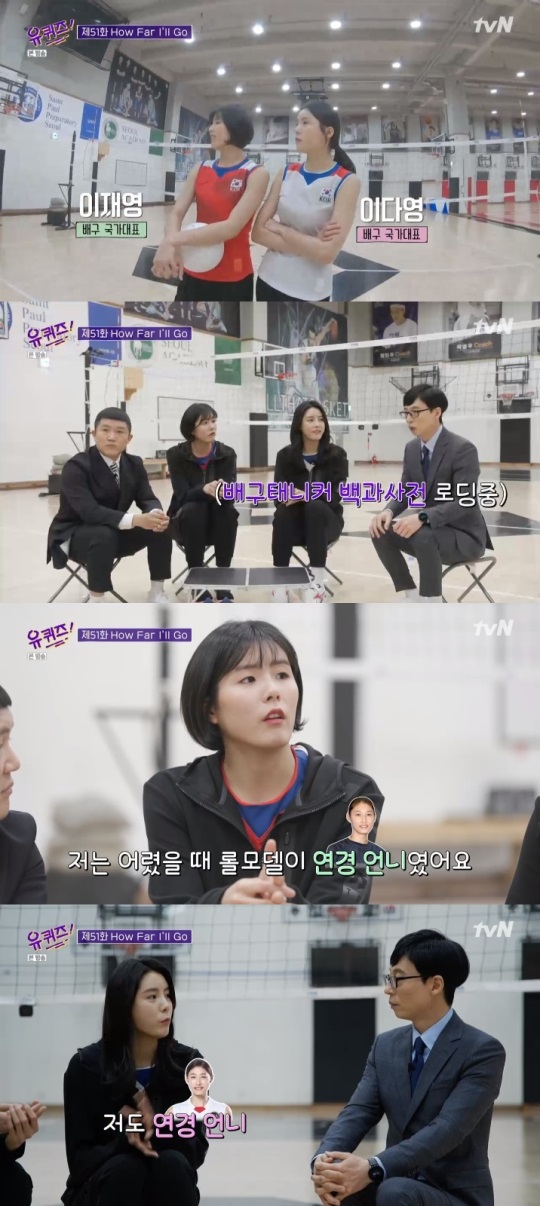 tvN '유퀴즈' 방송캡쳐
