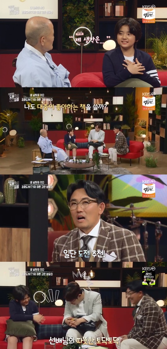 KBS2 '도올학당 수다승철' 캡처