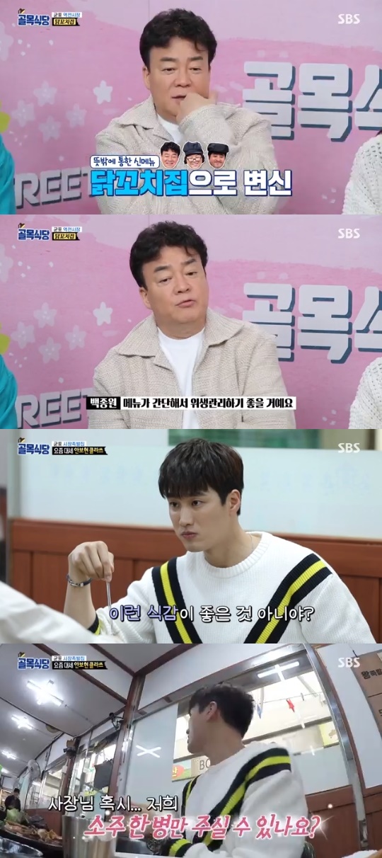 SBS='백종원의 골목식당' 캡쳐