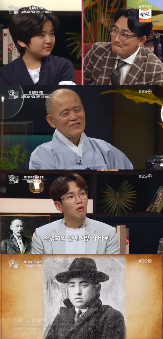 KBS2 '도올학당 수다승철' 캡처
