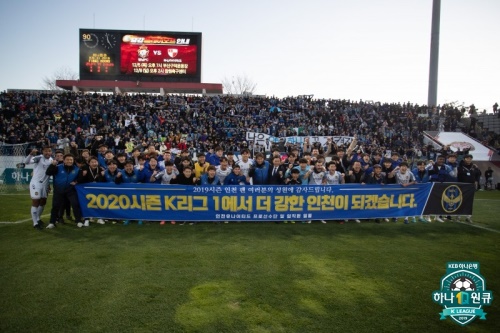 4년 연속 생존에 성공한 인천유나이티드. [사진=한국프로축구연맹]