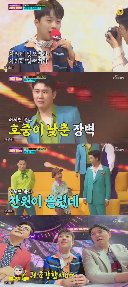 TV조선='사랑의 콜센타' 캡쳐