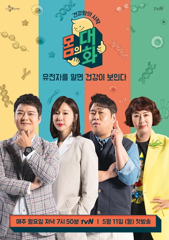 '건강함의 시작, 몸의 대화' 제공