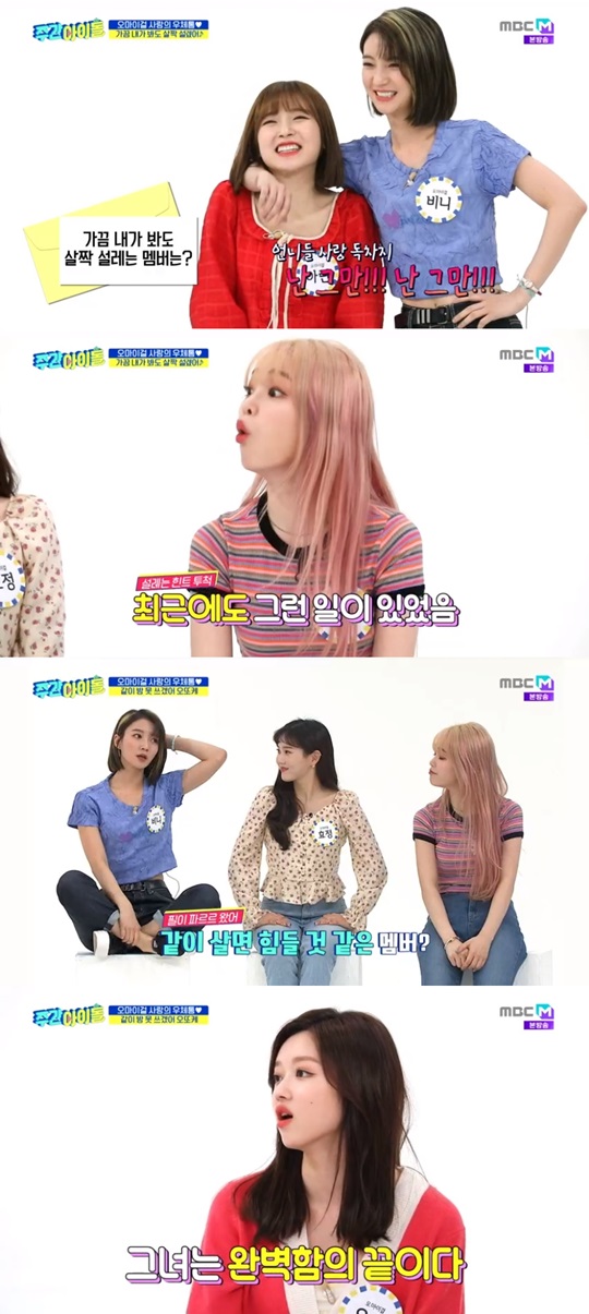 '주간아' 캡처