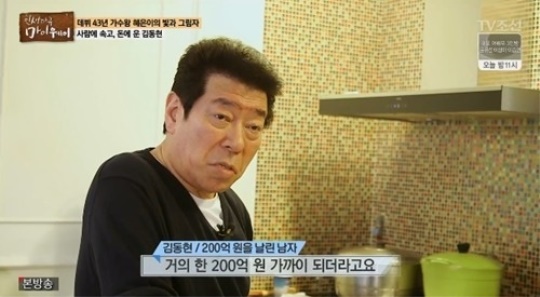 TV조선 '인생다큐 마이웨이' 캡처