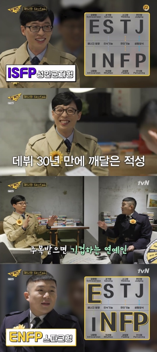 tvN '유퀴즈' 방송캡쳐